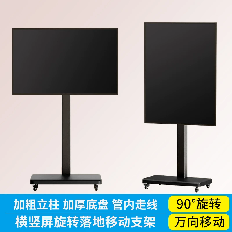 支架直播显示屏电视机旋转可移动带轮子横竖屏幕架子功能电视支架