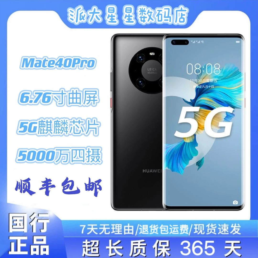 99新 Huawei/华为 Mate40Pro 麒麟9000处理器 曲面屏全网通5G手机