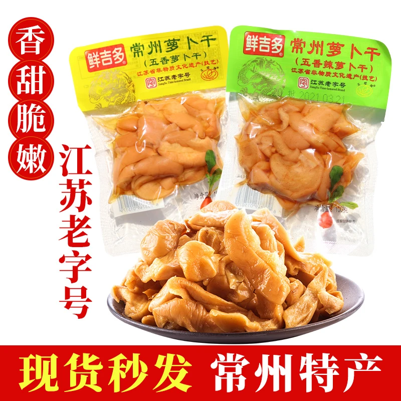 鲜吉多常州萝卜干五香辣萝卜干咸菜甜辣脆下饭菜早餐菜 100g*3袋