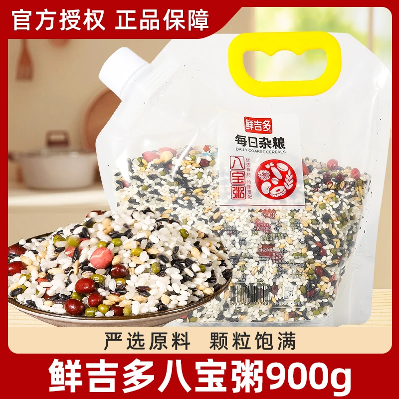 鲜吉多八宝粥900g米五谷杂粮组合袋装家用煮粥原材料营养早餐