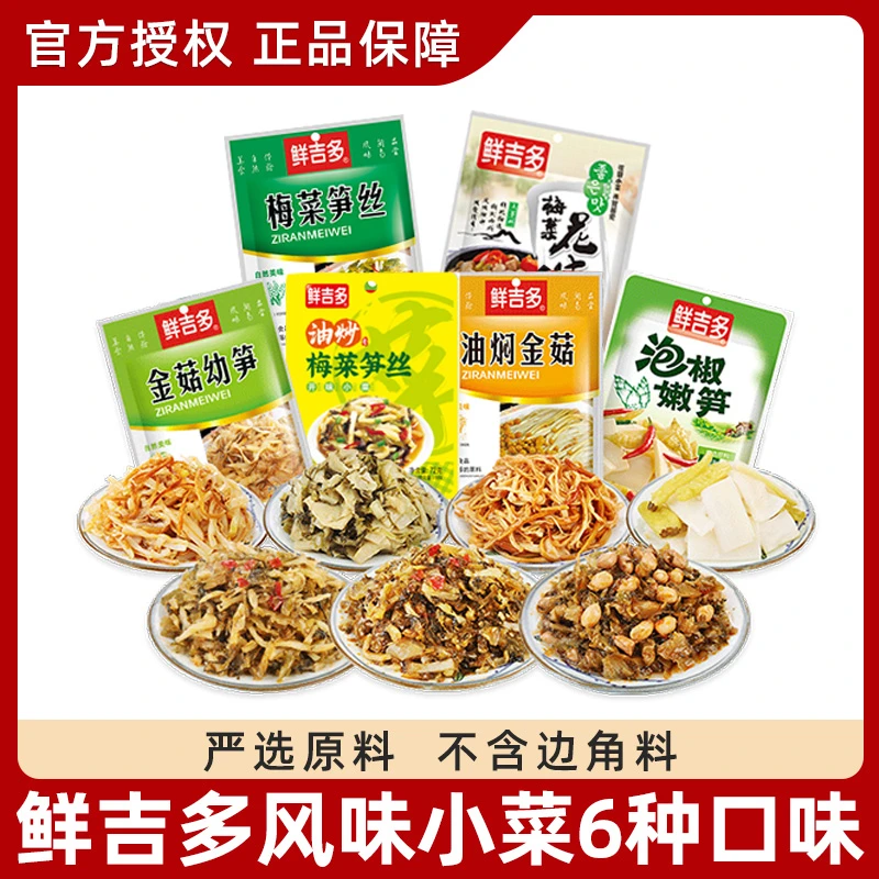 鲜吉多下饭菜榨菜14袋装开胃菜梅菜笋丝花生脆笋酱菜咸菜早餐小菜