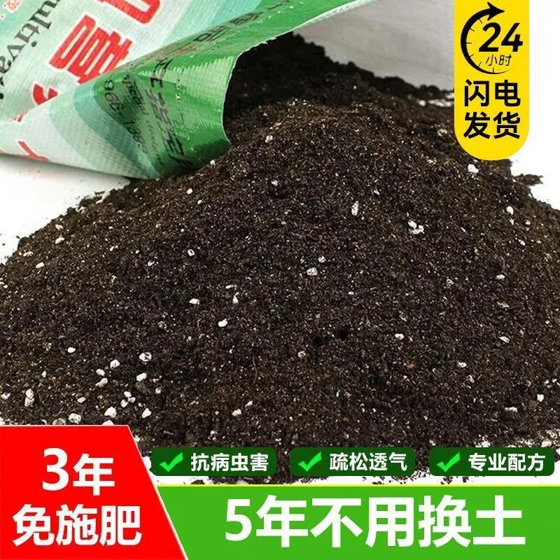 通用型营养土种菜养花专用土肥料多肉家用花土盆栽有机土育苗发酵