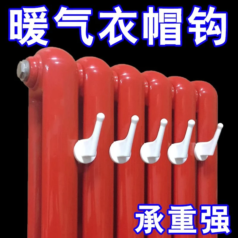 暖气片挂衣钩晾衣架毛巾架置物架衣帽钩挂件装饰衣帽挂免打孔架子