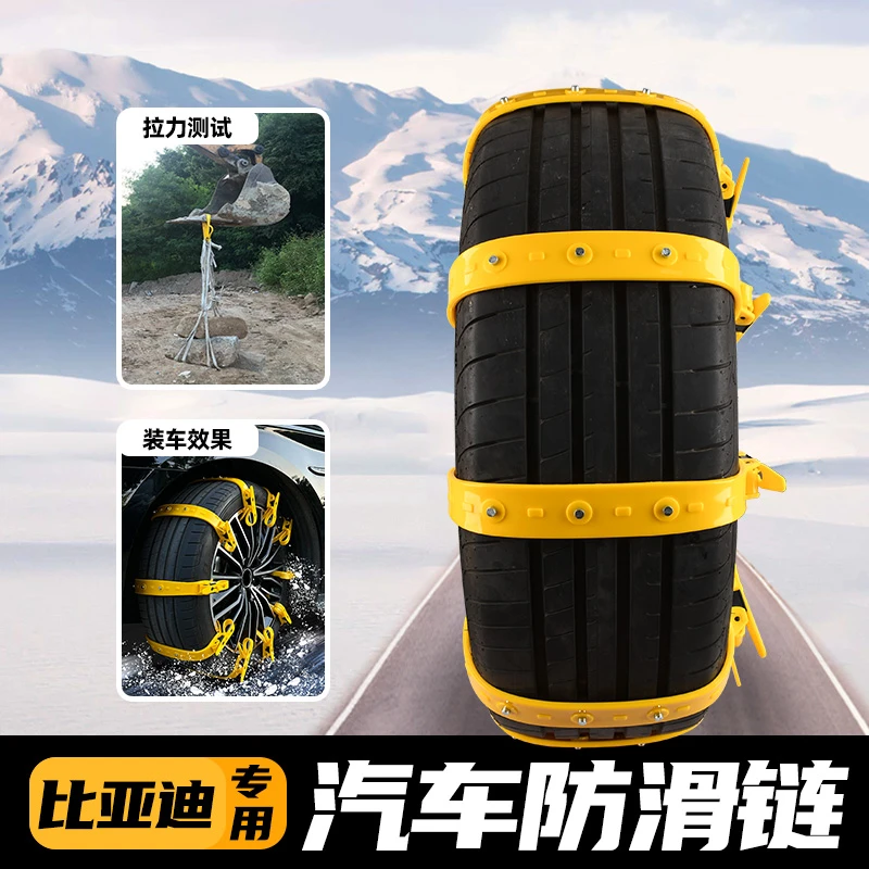 比亚迪元秦Pro宋PLUS唐DMi汉雪地轮胎强力防滑链橡胶链条耐磨加厚