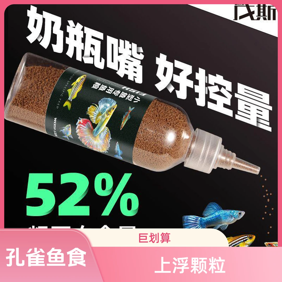 孔雀鱼饲料鱼天使斑马进口鱼食斗鱼观赏小型鱼专用上浮颗粒鱼粮