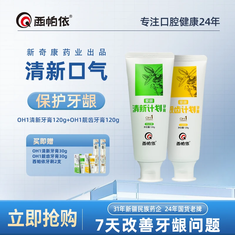 西帕依福利牙膏牙刷组合装持久留香
