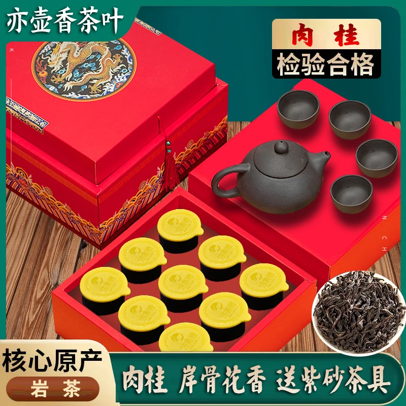 肉桂茶叶送茶具2023新茶肉桂浓香型乌龙茶正岩茶散装小包装100g