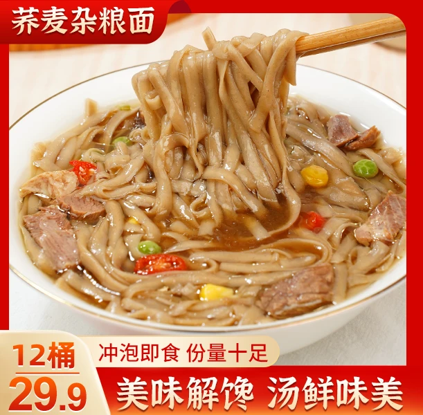 柒贝勒SCJ荞麦杂粮面 6桶/12桶 非油炸速食 好吃不腻 92g/桶