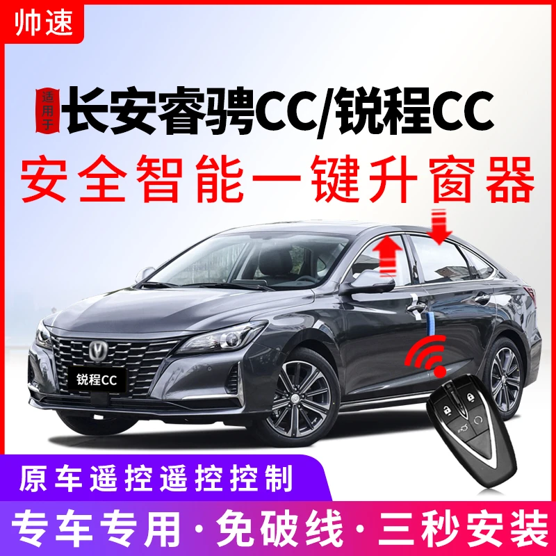 帅速长安逸动plus自动升窗器逸动车窗一键升降obd玻璃关窗器