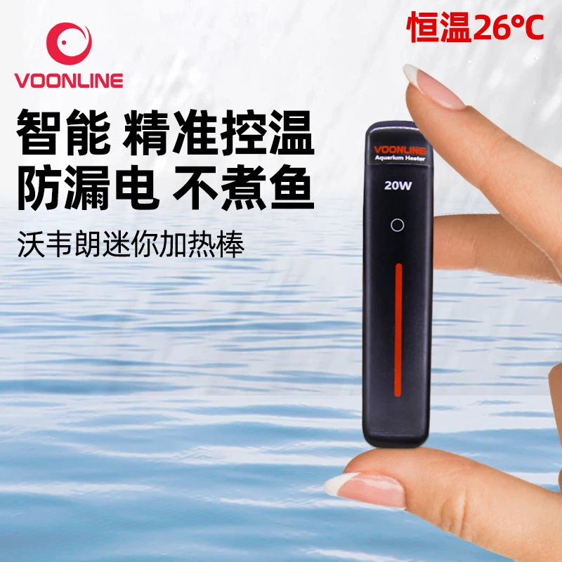 美国沃韦朗恒温加热棒鱼缸乌龟缸迷你小型加温棒防爆加温短小水族