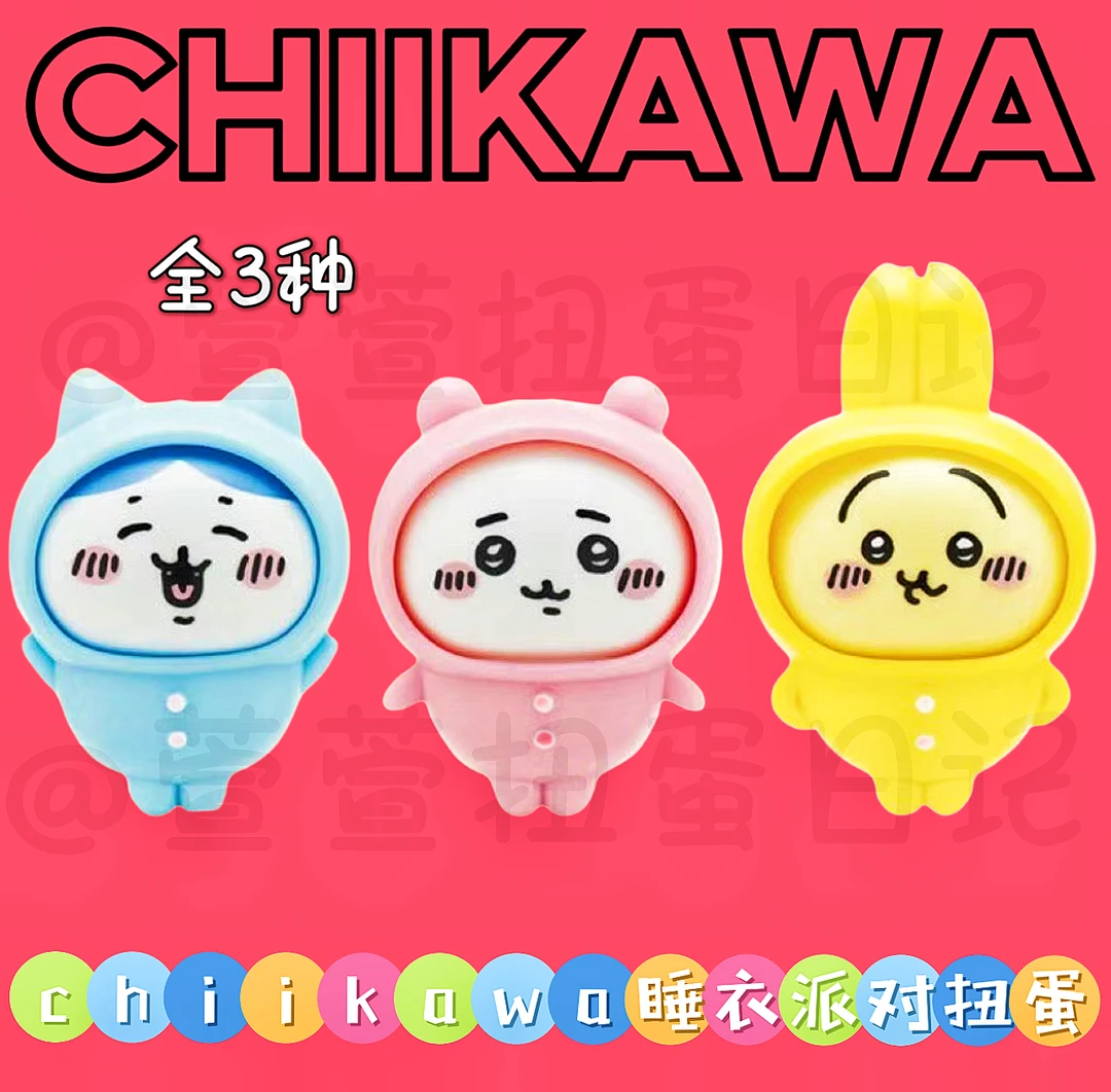 【chiikawa睡眠派对扭蛋】拆蛋 正版 三小只 睡衣 乌萨奇小八吉伊