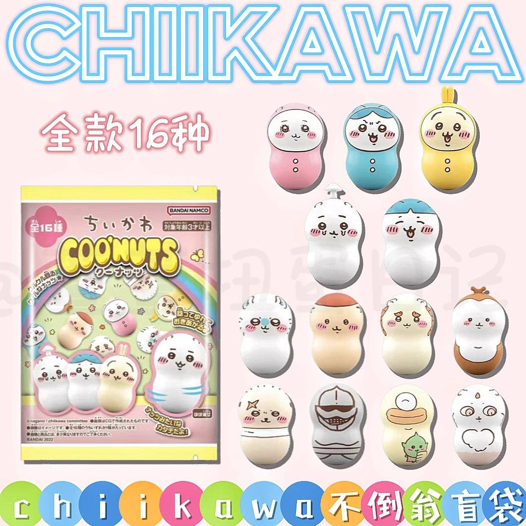 【chiikawa不倒翁】拆袋 正品 第二弹 全款16种 乌萨奇小八吉伊