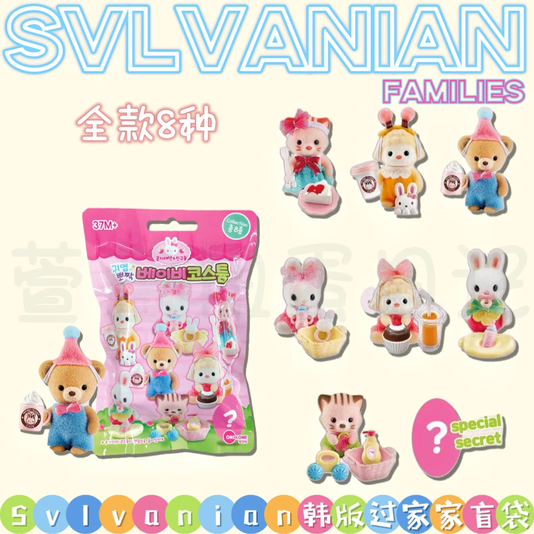 【SvlvanianFamil韩版盲袋】小黄豆和朋友 拆袋 植绒 摆件