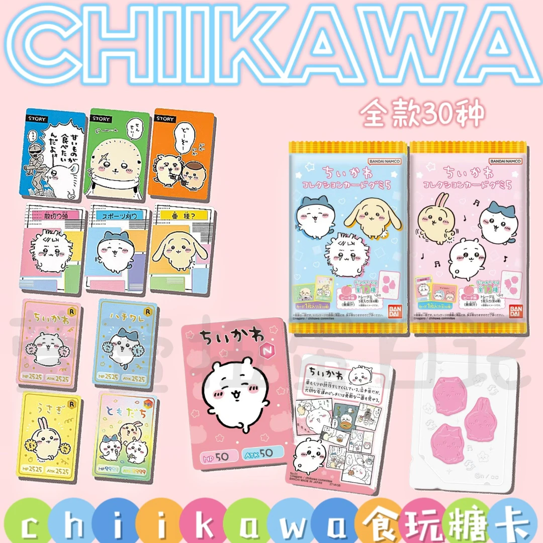【chiikawa食玩收藏卡】拆袋 软糖食玩 每包一张 全30种 乌萨奇小八