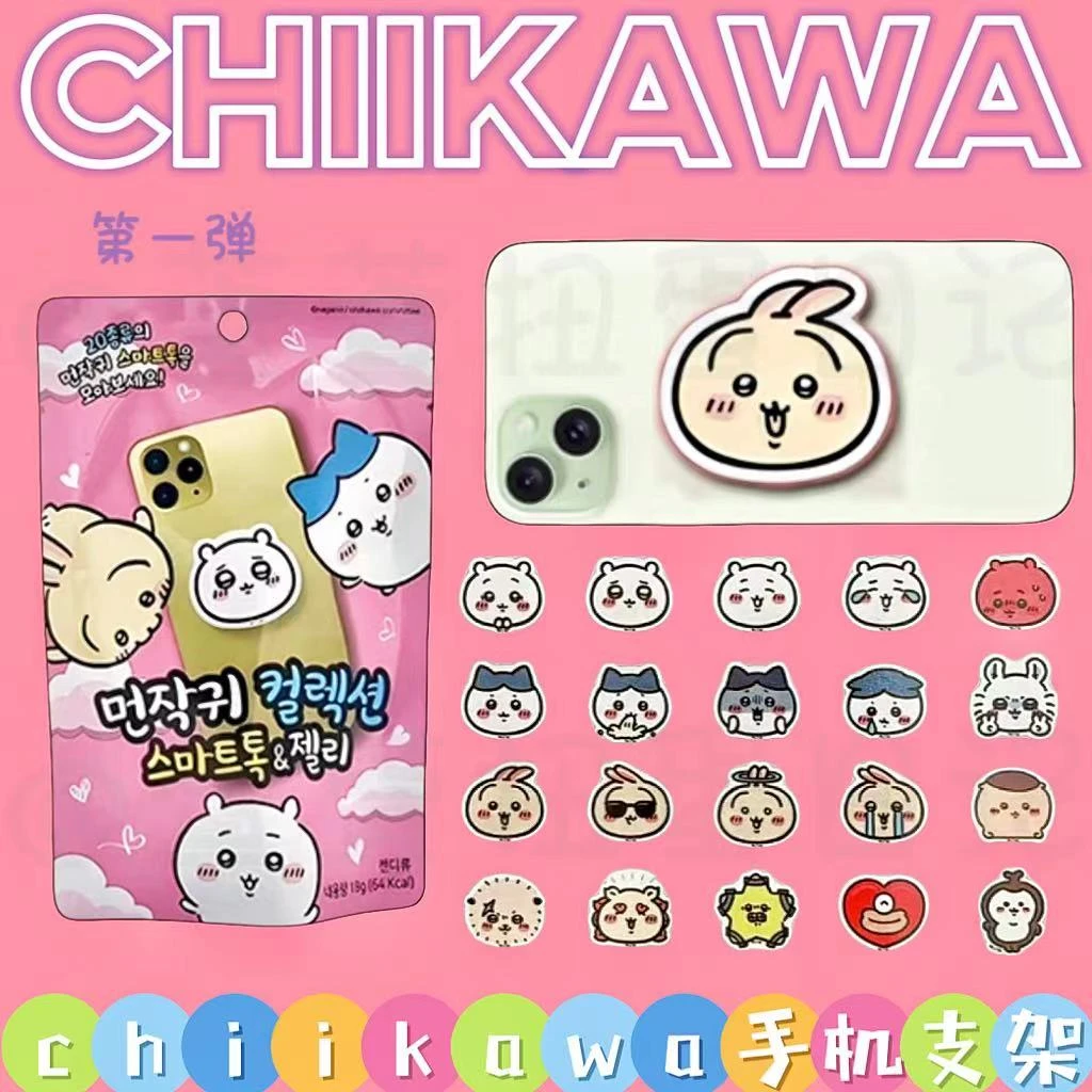 【chiikawa手机支架】拆袋 韩国限定 手机支架 乌萨奇小八吉伊
