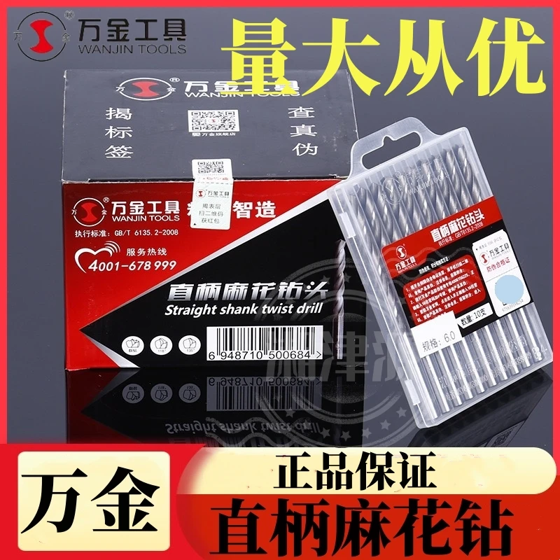 江苏万金单头麻花钻头万金钻头2.0-14.5木材金属打孔高速钢正品
