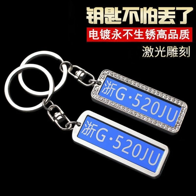 钥匙扣防丢号码牌电话手机男士女环链汽车挂件不锈钢挂饰定制刻字