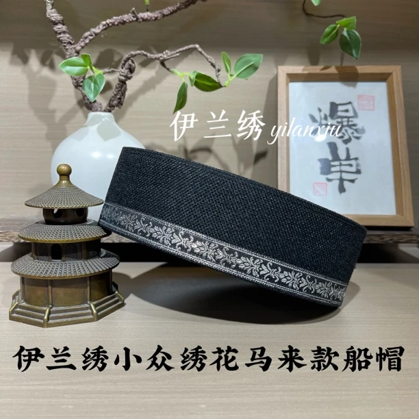 伊兰绣小众绣花船帽百搭深马来款船帽回族帽子高档洋气船帽