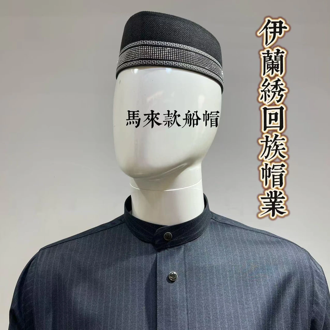 伊兰绣回族男士马来款船帽 民族风烫钻工艺婚礼船帽