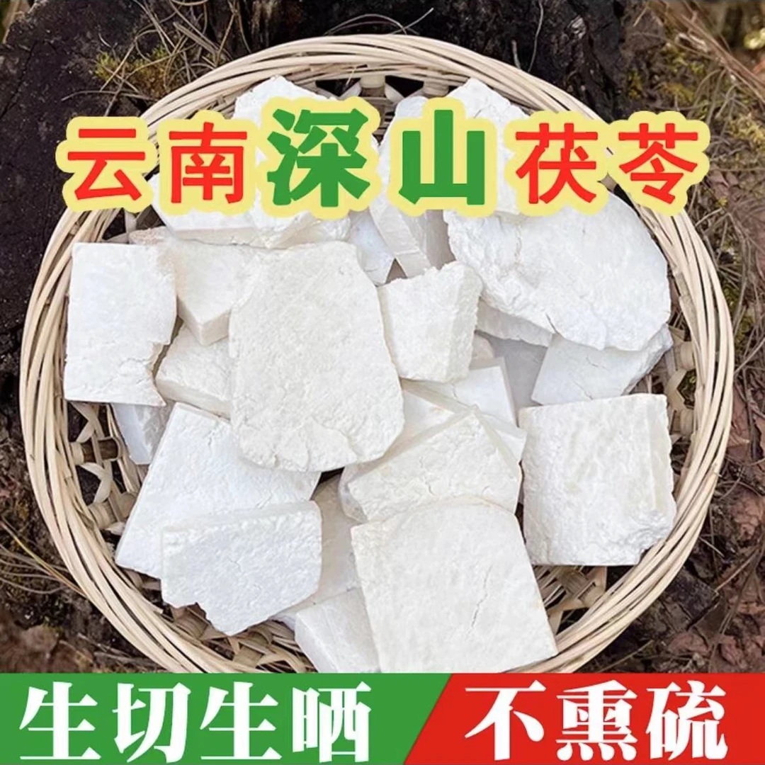 正宗云茯苓生切生晒搭配猪肉炖汤芡实薏仁上药500g山货特产小二哥