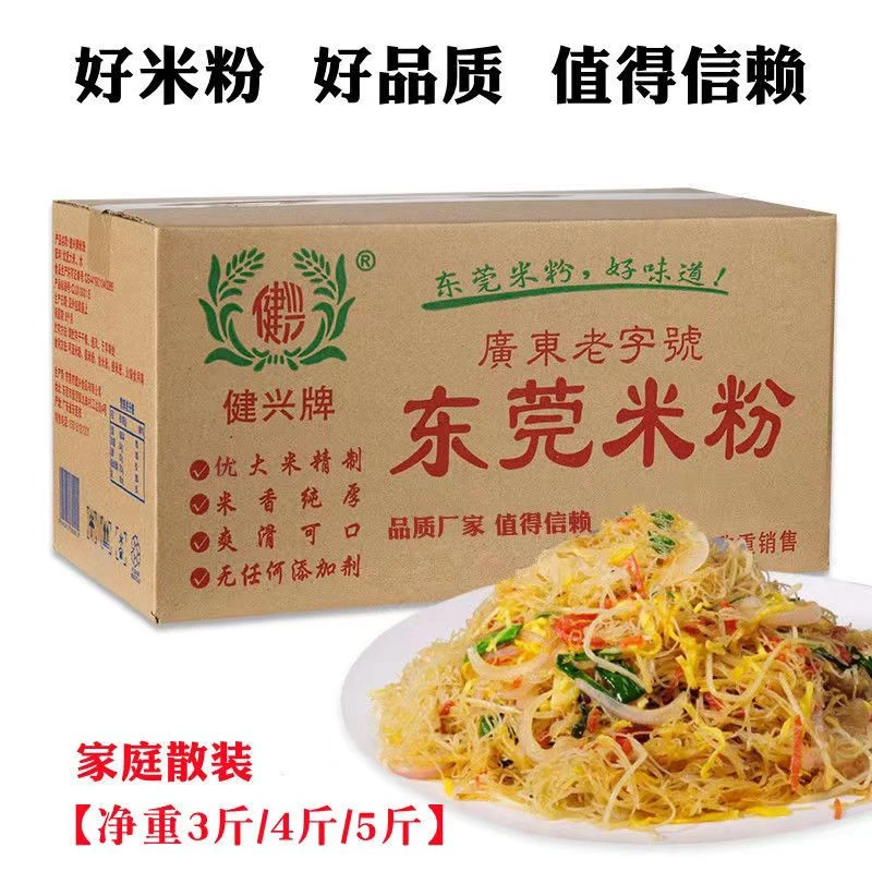 健兴正宗广东东莞米粉干米粉汤粉蒸粉细粉广州炒粉摆摊商用老牌子