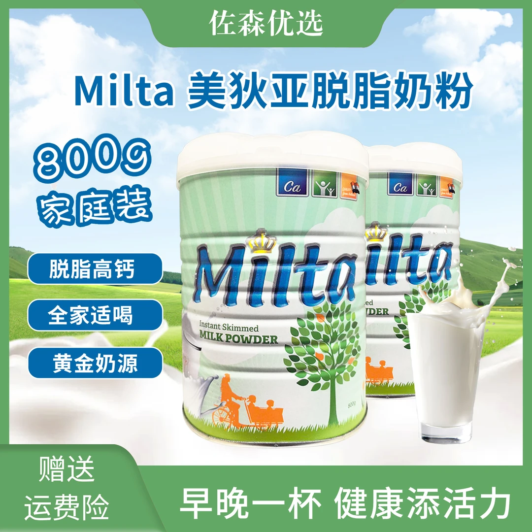 【脱脂营养】一罐裝荷兰milta美狄亚脱脂高钙奶粉800g