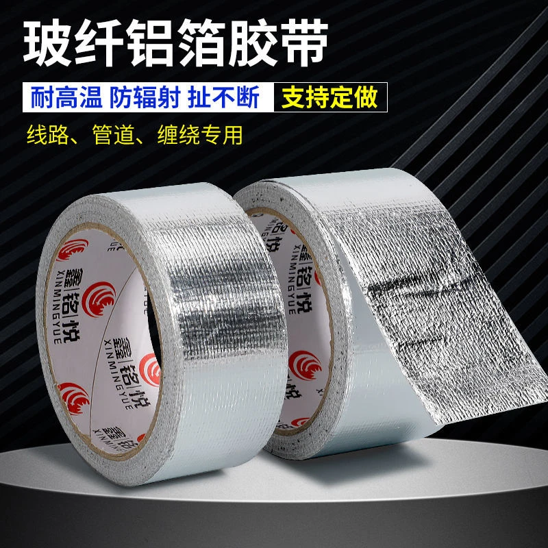 玻纤铝箔锡纸暖气片补漏烟筒水管胶带防晒隔热防水耐高温加厚粘贴