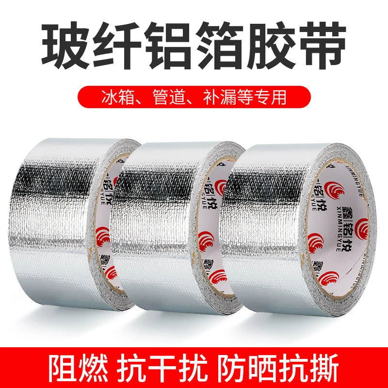 玻纤铝箔锡纸暖气片补漏烟筒水管胶带防晒隔热防水耐高温加厚粘贴