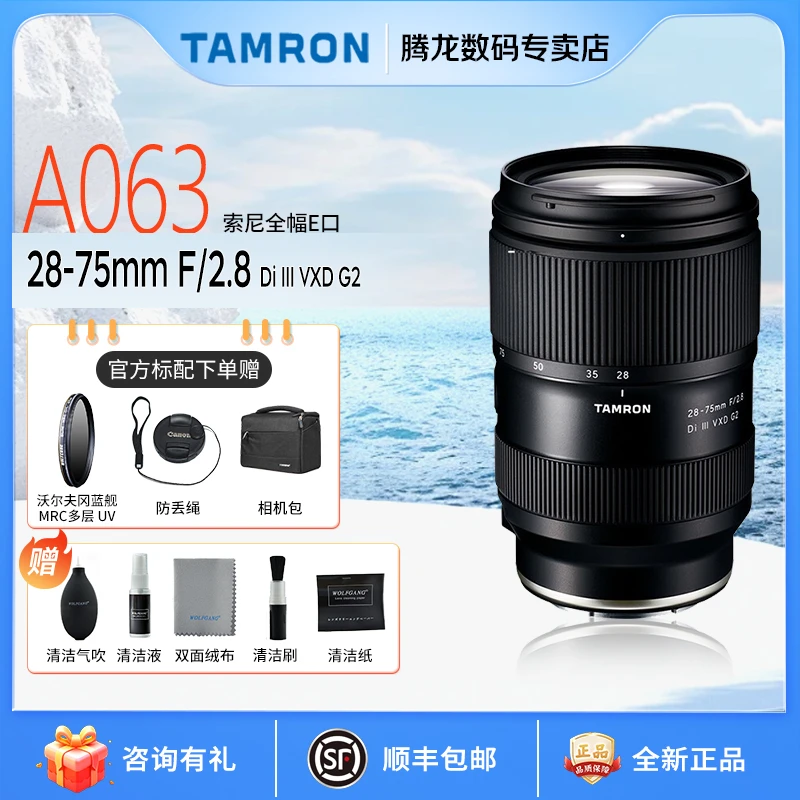 腾龙 28-75 mm F2.8镜头 A063 变焦风光人像 2875二代 索尼E卡口