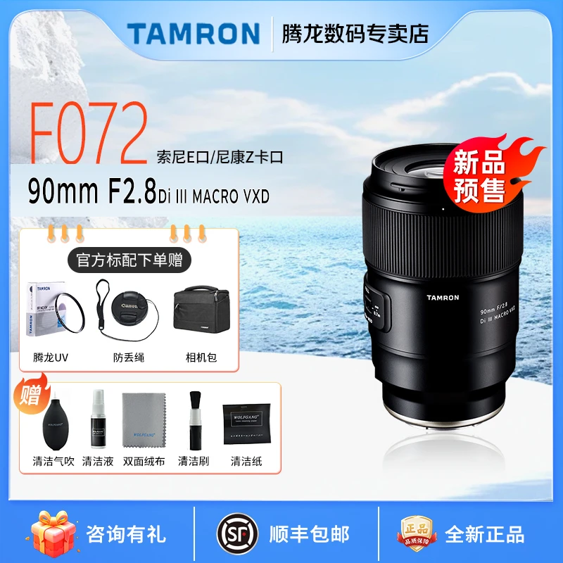 Tamron/腾龙90mm F2.8镜头 E口Z口微距定焦902.8 适用全画幅