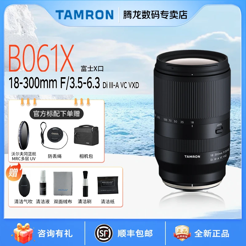 腾龙18-300mm镜头B061X 远摄大变焦旅游风光18300微单镜头富士X口