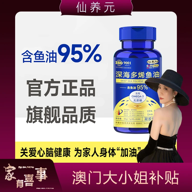 仙养元深海鱼油30粒欧米伽-3添加鱼油95% B1-3