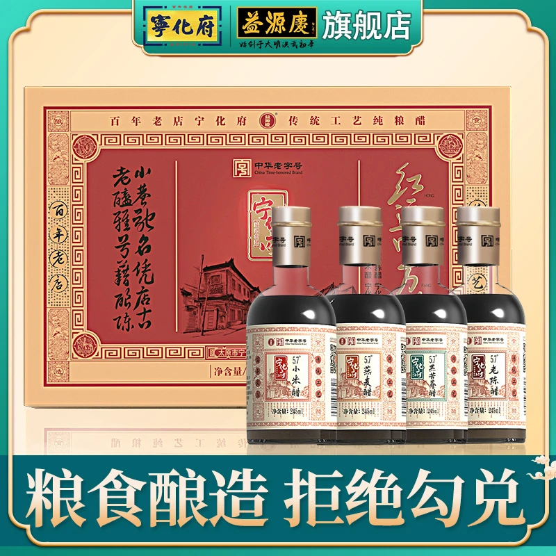 【旗舰店】宁化府红运四方礼盒245ml*4传统工艺粮食酿造中华老字号