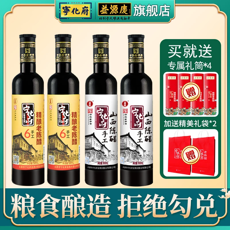 宁化府手工6六度精酿500ML*2+陈醋500ML*2 纯粮酿造