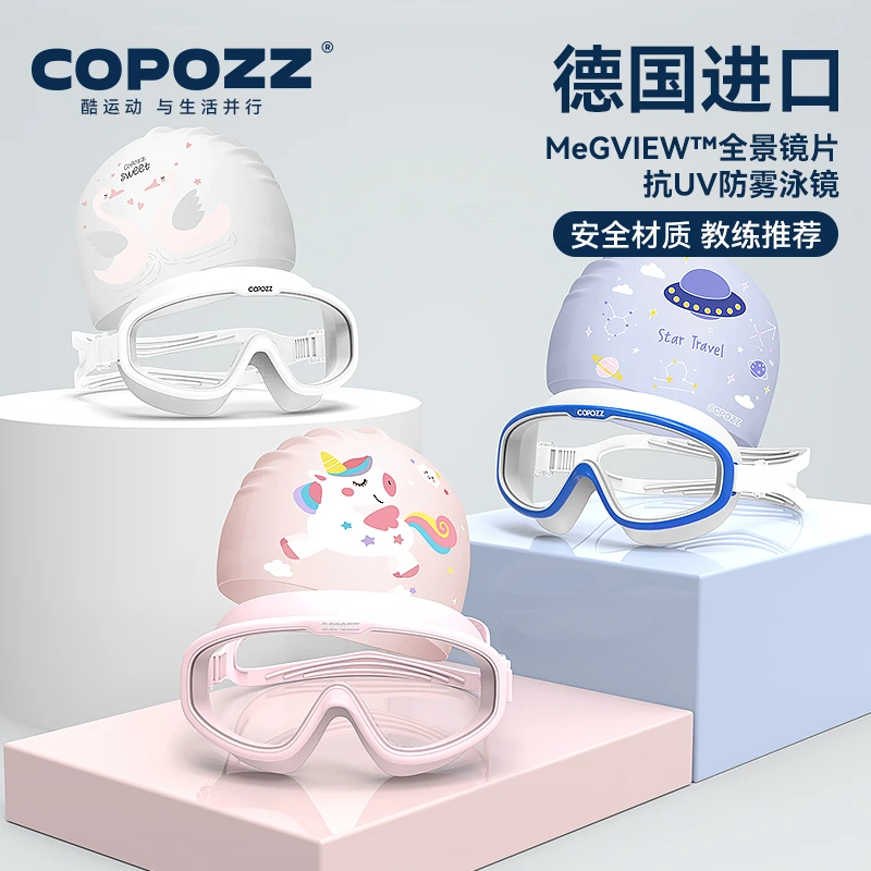 COPOZZ儿童泳镜男童女童大框防水防雾高清游泳眼镜潜水镜泳帽装备