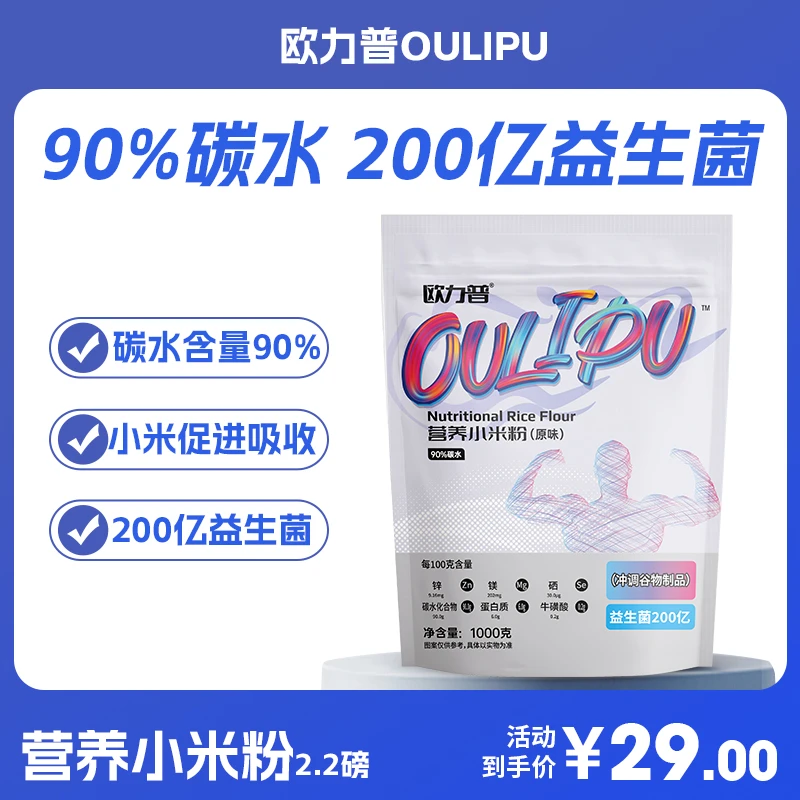 小米粉200亿益生菌增肌营养1千克补充碳水健身增肌能量米粉