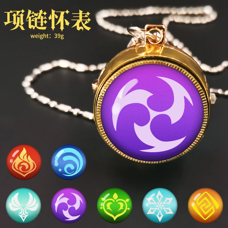 神の眼游戏周边旋转怀表学生转动翻盖项链挂表钥匙扣怀表配饰手表