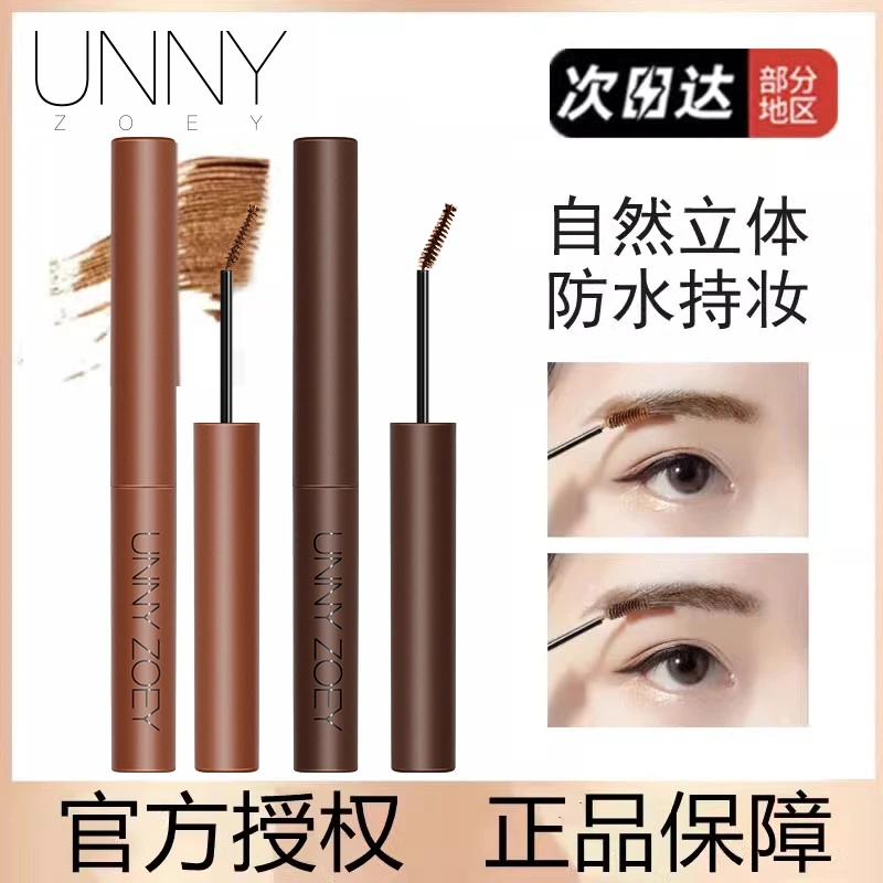 UNNY染眉膏防水防汗不脱妆晕染持久新手学生眉笔二合一化妆师专用