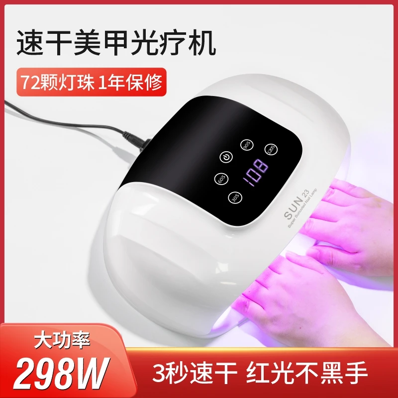 美甲速干光疗灯大功率红光甲油胶烤灯led照灯店专用工具不黑双手