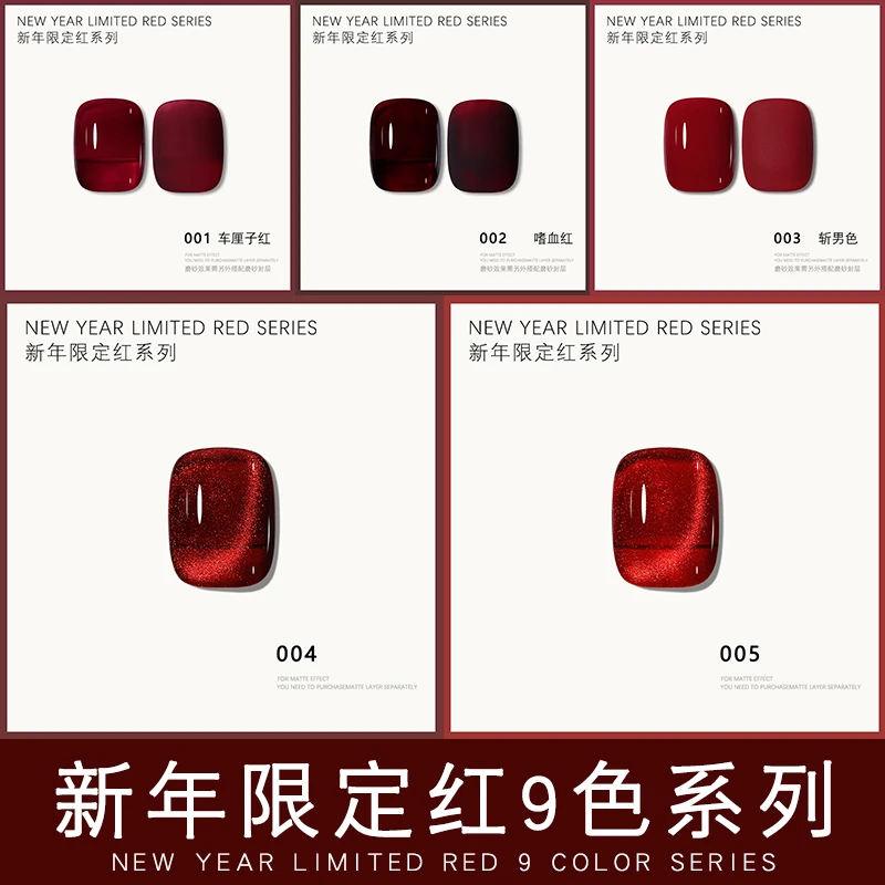【托尼推荐】新年限定红色猫眼美甲油胶爆闪铂金猫眼胶冰透车厘子红