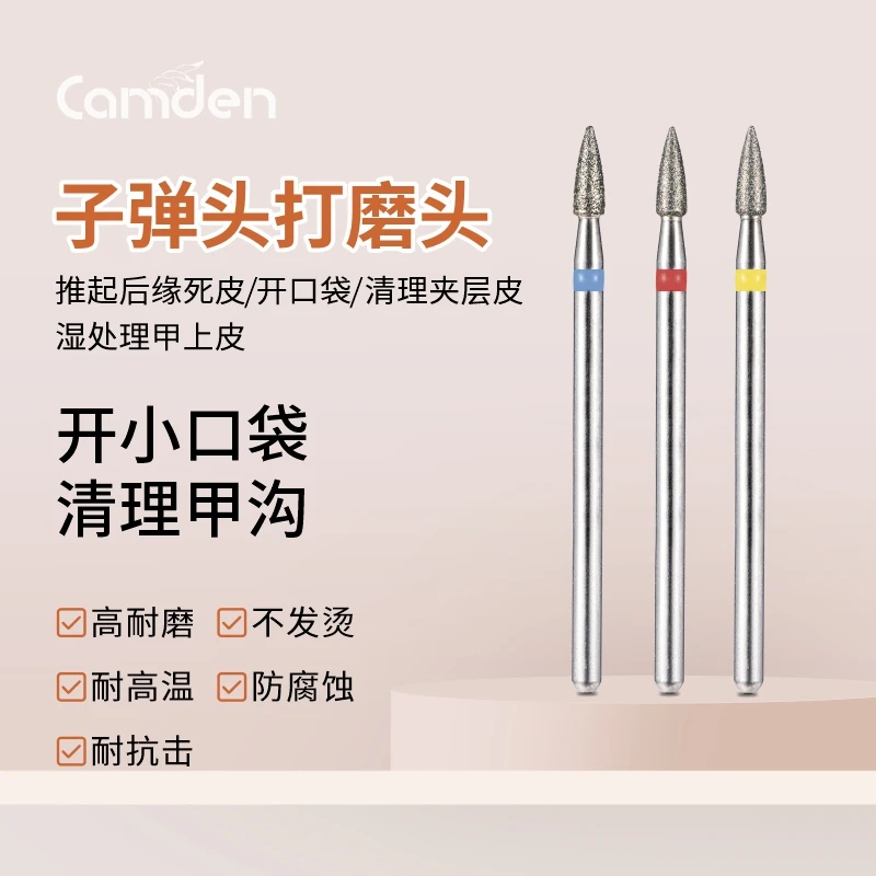 子弹头打磨头俄式前置湿处理扩大加深口袋去毛刺美甲去死皮金刚石