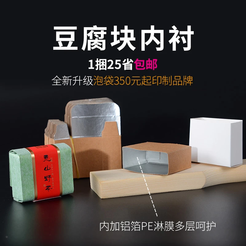 茶包装袋大红袍泡袋内衬岩茶锡箔内盒牛皮撑袋纸盒豆腐块内托定制