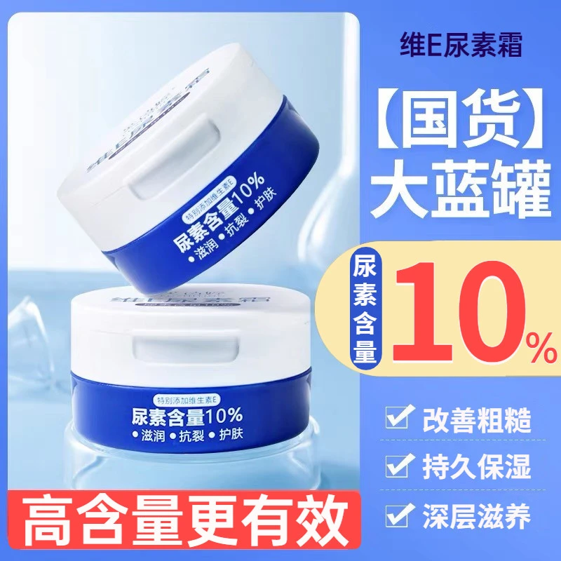 尿素霜10%维E乳膏改善鸡皮肤减轻干燥脱皮保湿滋润不油腻男女适用