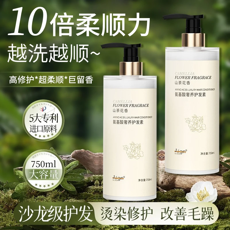【官方正品】山茶花氨基酸护发素柔顺顺滑持久留香发膜干枯补水毛躁