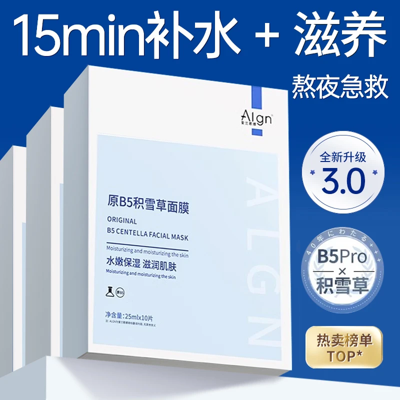 积雪草b5面膜补水保湿女男士专用拯救暗沉熬夜急救官方正品牌
