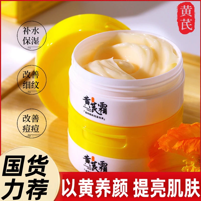 【秋冬护肤品】黄芪霜乳液祛黄提亮肤色暗沉补水保湿滋润面霜正品