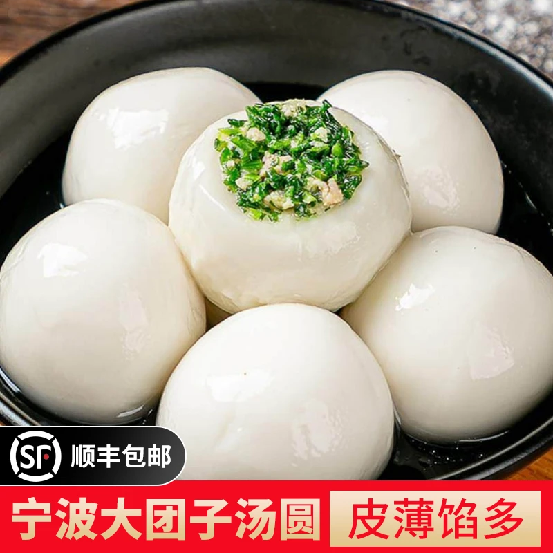 宁波大汤圆300g鲜猪肉荠菜大汤圆 豆沙元宵冷冻黑芝麻团子