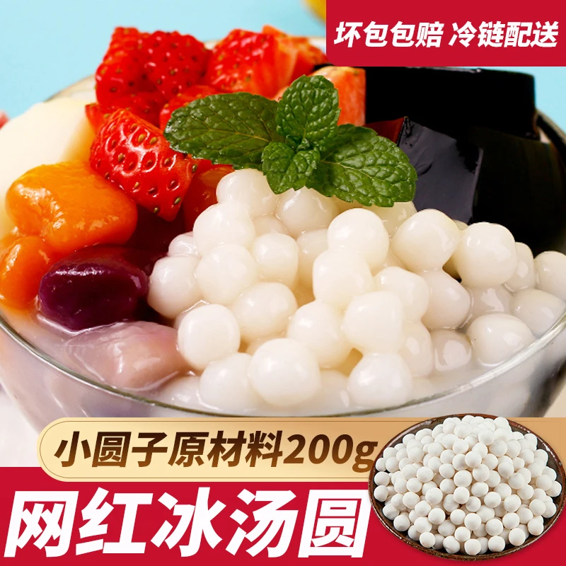 酒酿桂花小圆子 宁波速冻冰汤圆 奶茶甜品点心糯米无馅珍珠小丸子