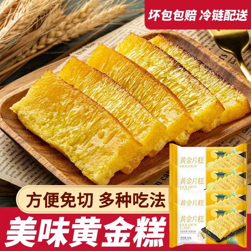 速冻椰香黄金糕广式糕点成品甜点早餐广东下午茶零食点心烧烤小吃