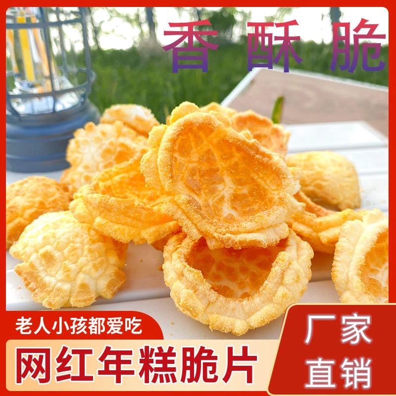 香脆酥虎皮年糕干288g开袋即食 老式年糕片年糕花怀旧休闲小零食